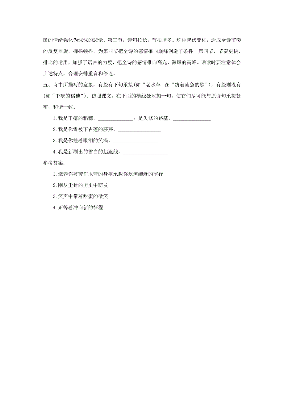 九年级语文下册 第一单元 1《祖国啊我亲爱的祖国》课后习题 新人教版.doc_第3页