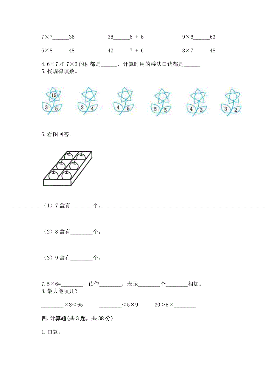 小学数学二年级《1--9的乘法》同步练习题精品【综合题】.docx_第2页