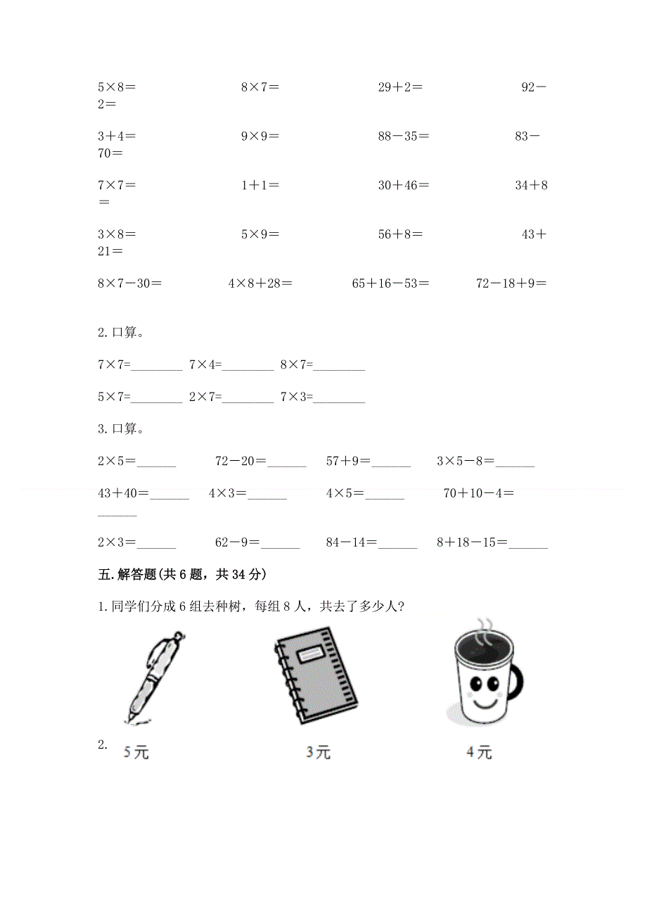 小学数学二年级《1--9的乘法》同步练习题精品【综合题】.docx_第3页