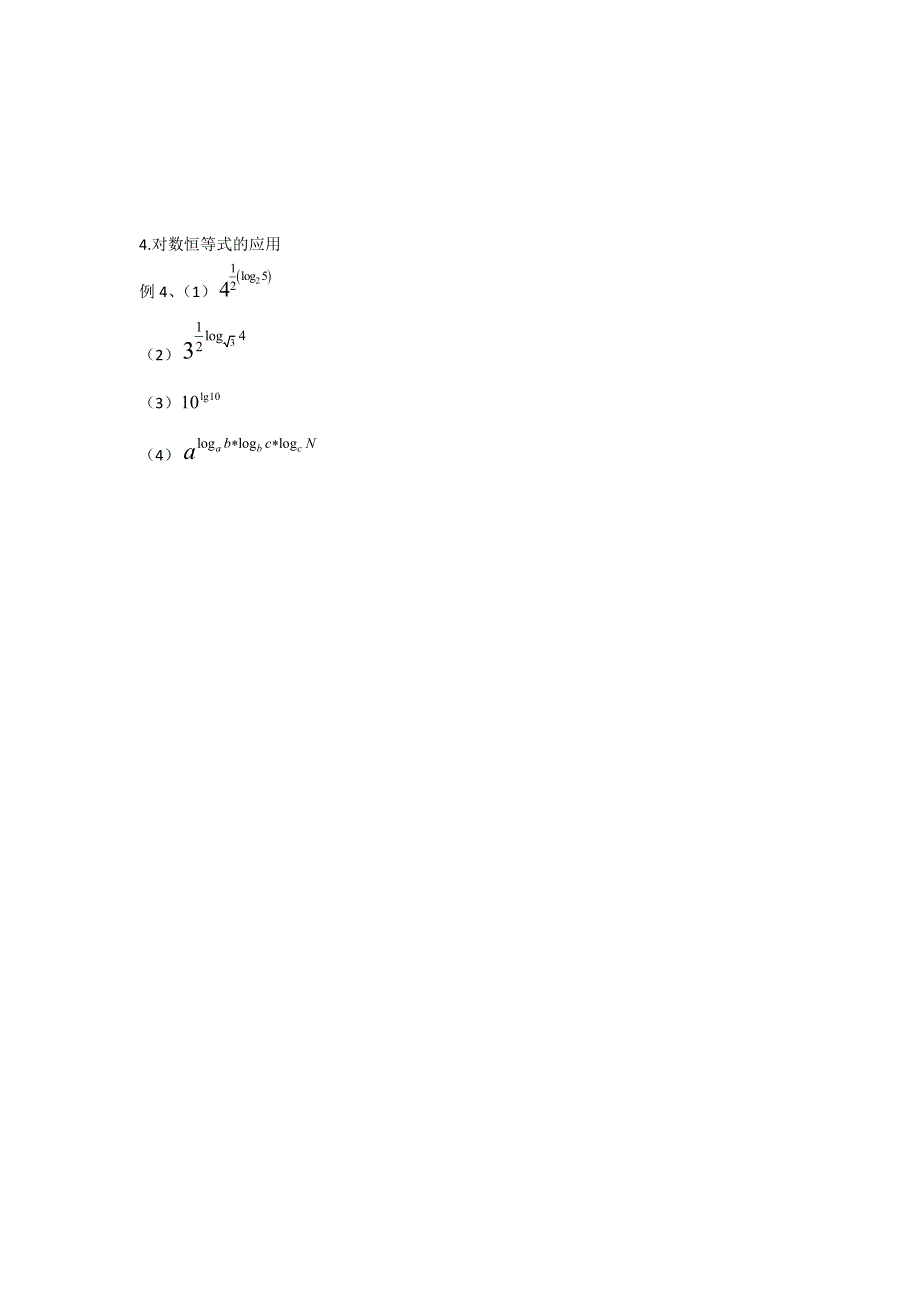 《名校推荐》河北省衡水中学高一数学人教A版必修一学案：2.2.1对数与对数运算（一） .doc_第3页