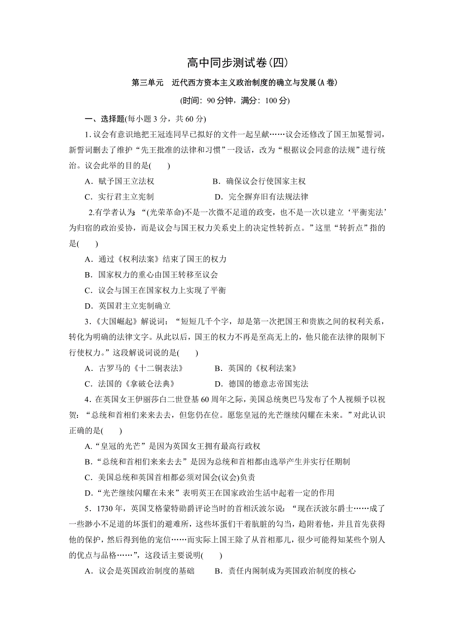 优化方案·高中同步测试卷·人教历史必修1：高中同步测试卷（四） WORD版含解析.doc_第1页