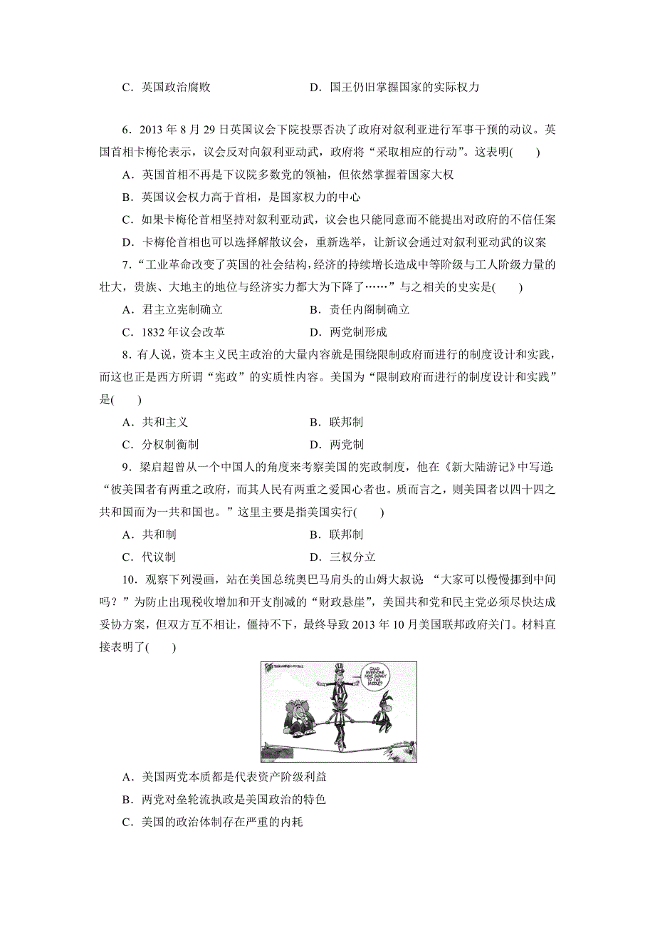 优化方案·高中同步测试卷·人教历史必修1：高中同步测试卷（四） WORD版含解析.doc_第2页