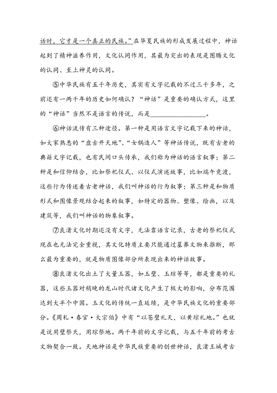 2020上海市高考压轴卷 语文 WORD版含解析.doc_第3页