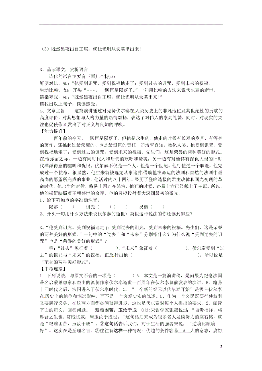 广东省广州市南沙区博海学校九年级语文上册第6课纪念伏尔泰逝世一百周年的演说导学案2无答案新版新人教版.doc_第2页