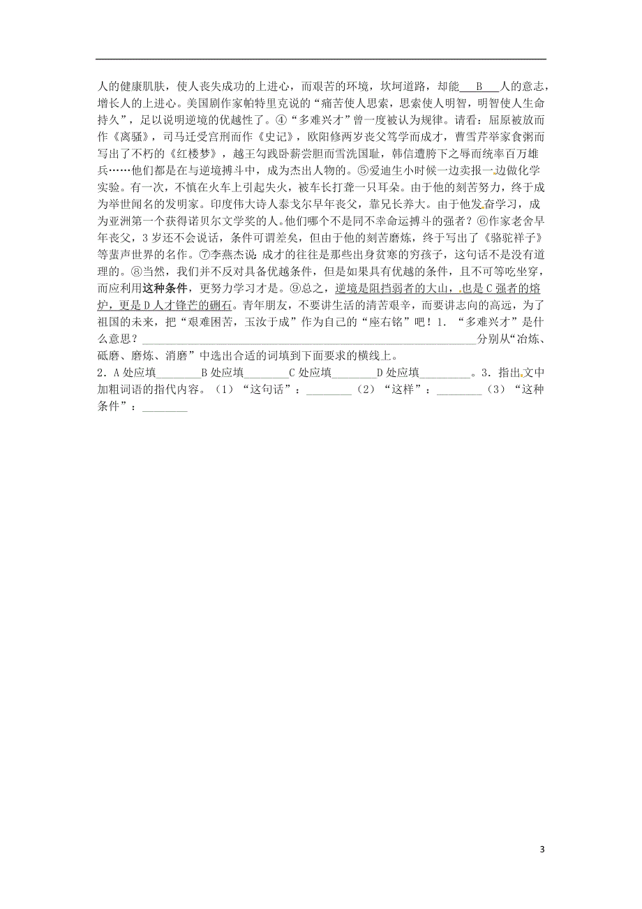 广东省广州市南沙区博海学校九年级语文上册第6课纪念伏尔泰逝世一百周年的演说导学案2无答案新版新人教版.doc_第3页