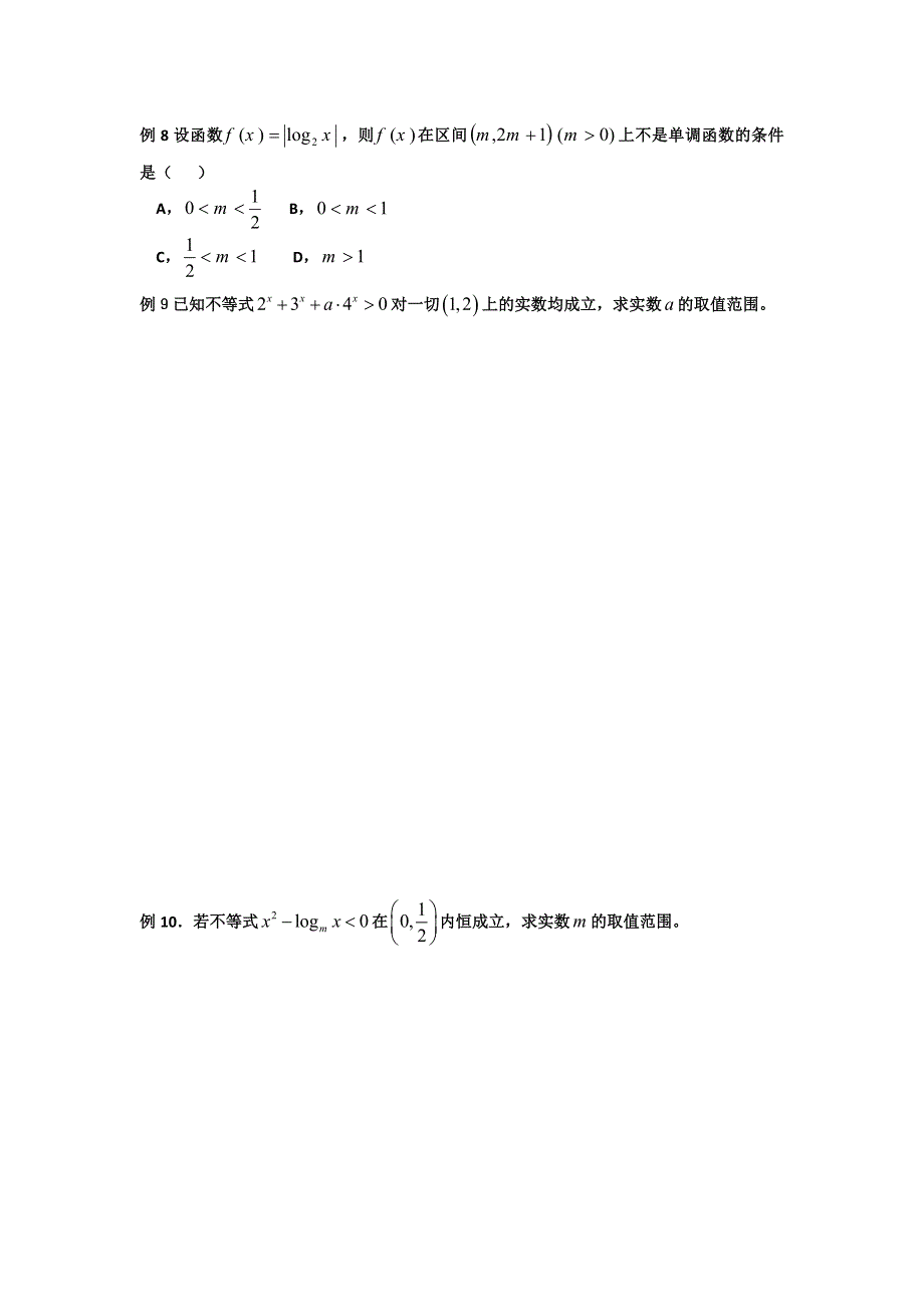 《名校推荐》河北省衡水中学高一数学人教A版必修一学案：第二章习题课（1） .doc_第3页