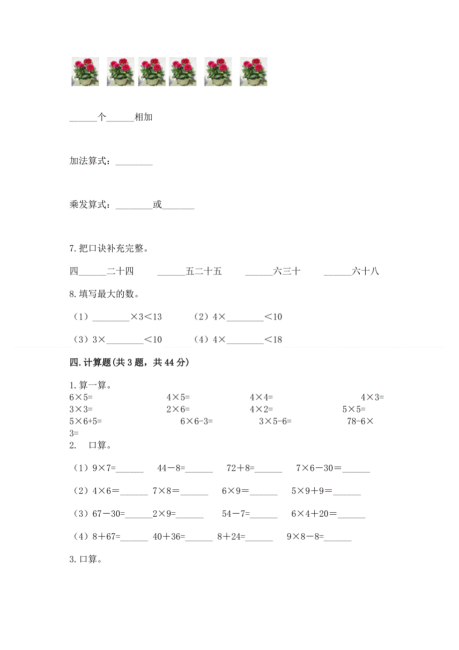 小学数学二年级《1--9的乘法》同步练习题精品【突破训练】.docx_第3页