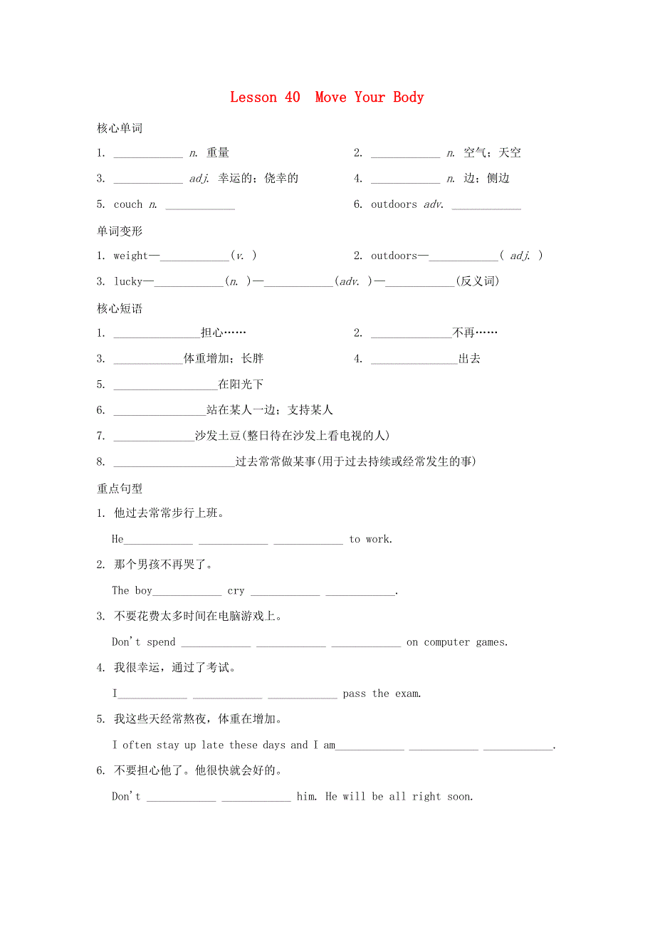 2020-2021学年七年级英语下册 Unit 7 Sports and Good Health Lesson 40 Move Your Body同步练习 （新版）冀教版.doc_第1页