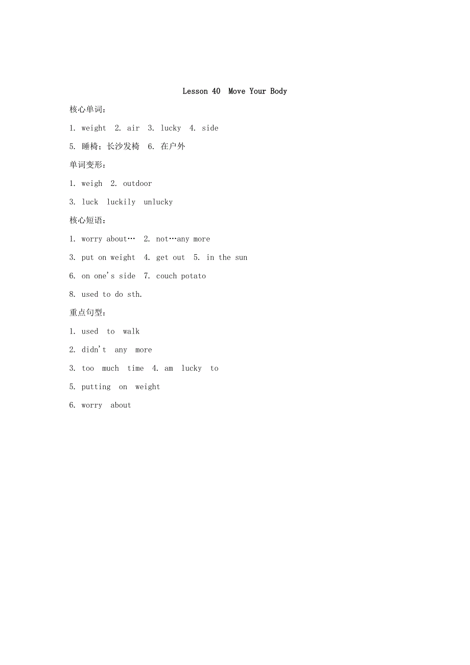 2020-2021学年七年级英语下册 Unit 7 Sports and Good Health Lesson 40 Move Your Body同步练习 （新版）冀教版.doc_第2页