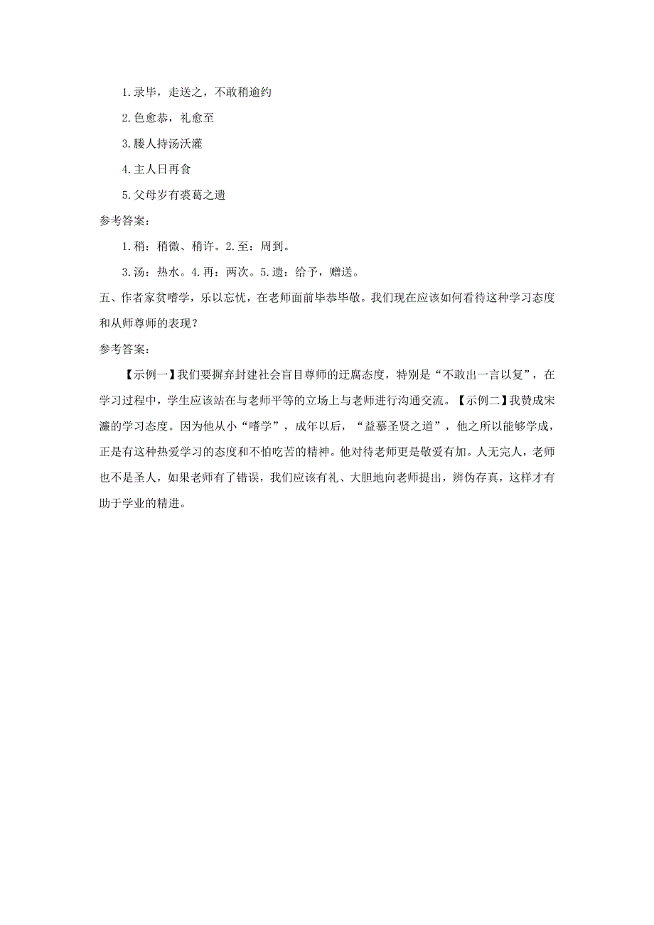 九年级语文下册 第三单元 11《送东阳马生序》课后习题 新人教版.doc_第2页