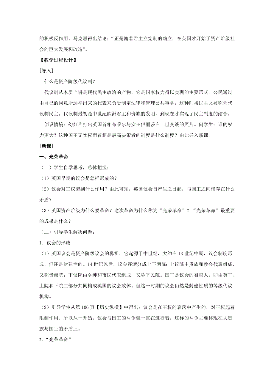 2011高一历史：6.18《英国的君主立宪制》教案（大象版必修一）.doc_第2页