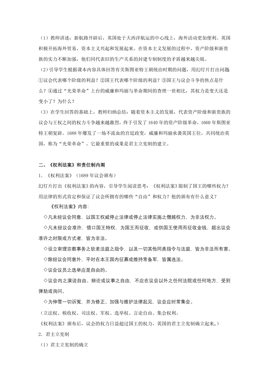 2011高一历史：6.18《英国的君主立宪制》教案（大象版必修一）.doc_第3页