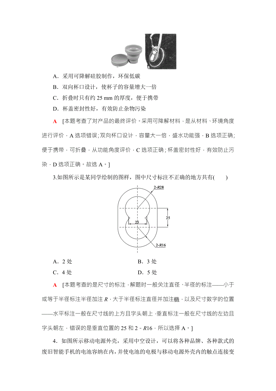 2018一轮浙江通用技术学考练习：2017年浙江省普通高校招生选考科目模拟试题16 WORD版含答案.doc_第2页