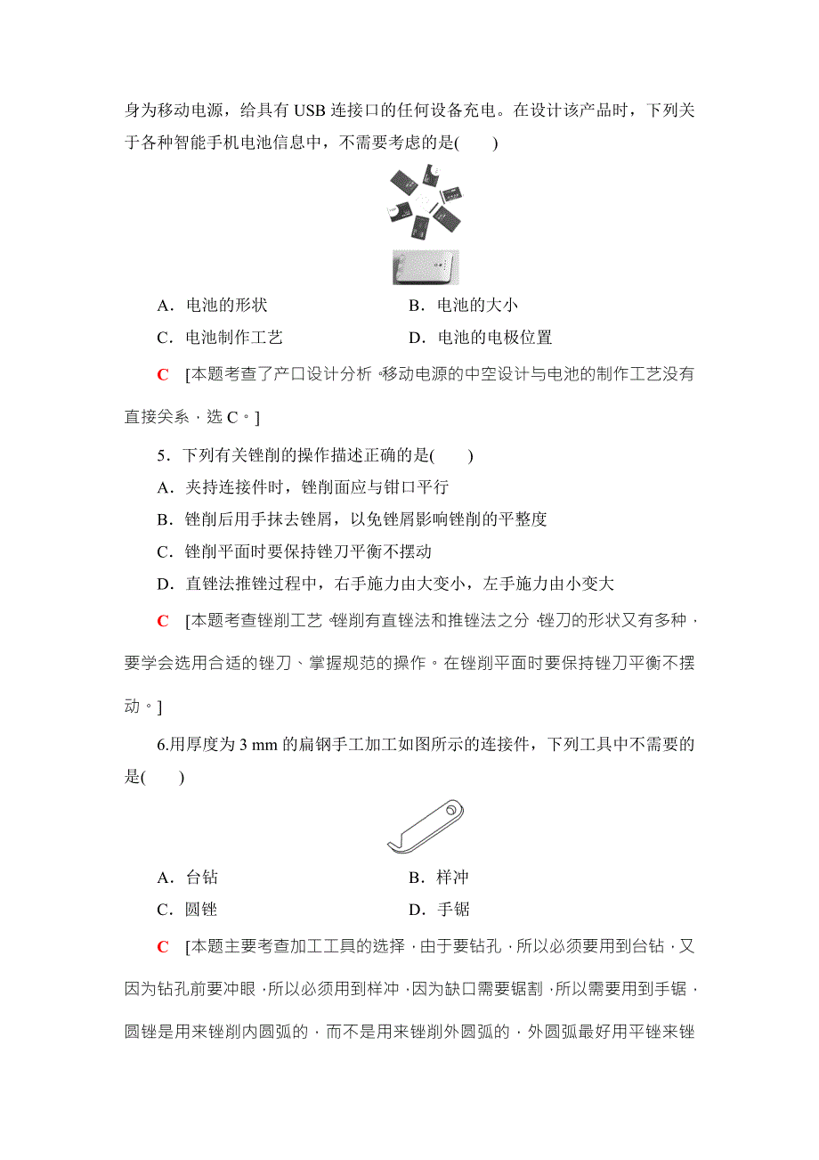 2018一轮浙江通用技术学考练习：2017年浙江省普通高校招生选考科目模拟试题16 WORD版含答案.doc_第3页