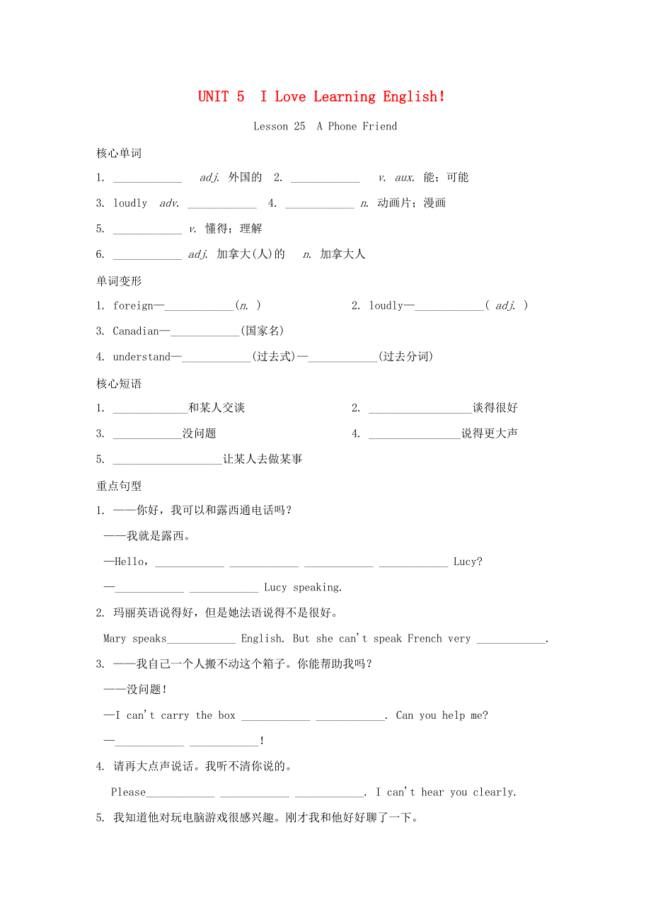 2020-2021学年七年级英语下册 Unit 5 I Love Learning English Lesson 25 A Phone Friend同步练习 （新版）冀教版.doc_第1页