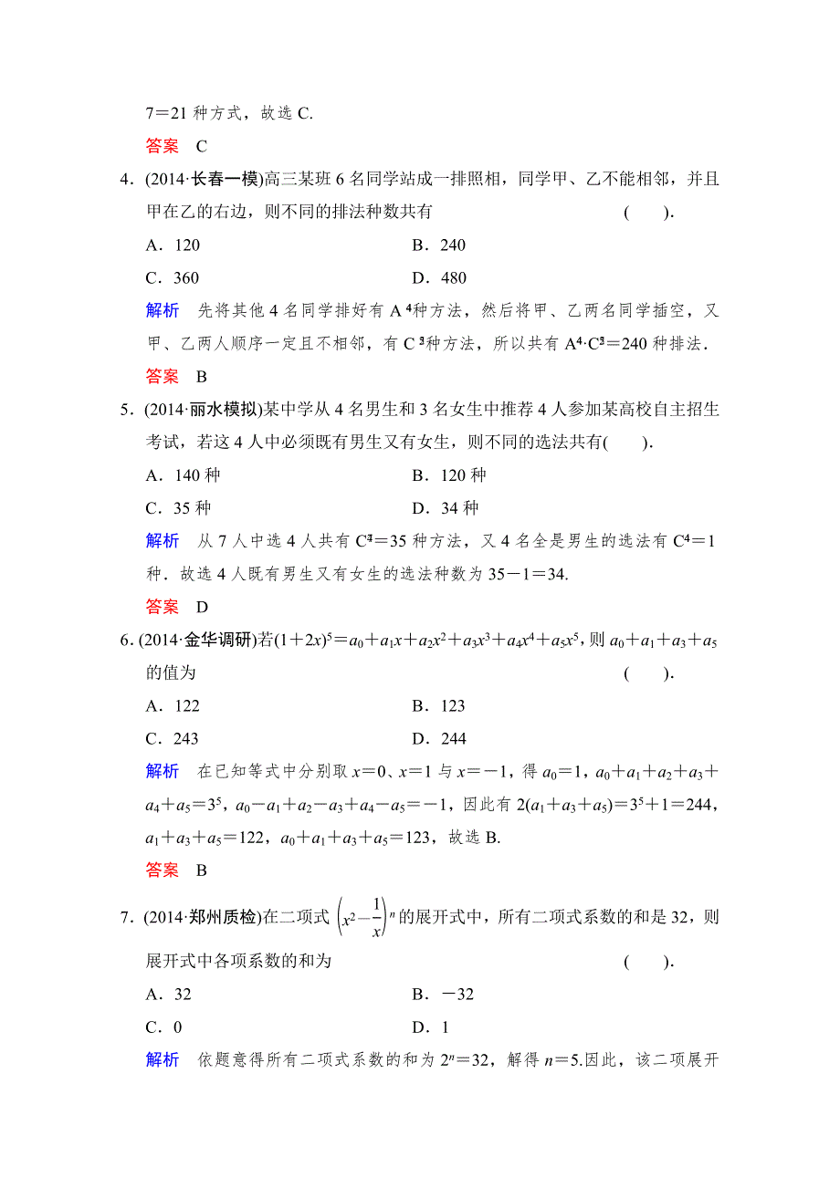 《创新设计》2015高考数学（浙江专用理科）二轮选修模块 专题2 第1讲（含最新原创题及解析） WORD版含解析.doc_第2页