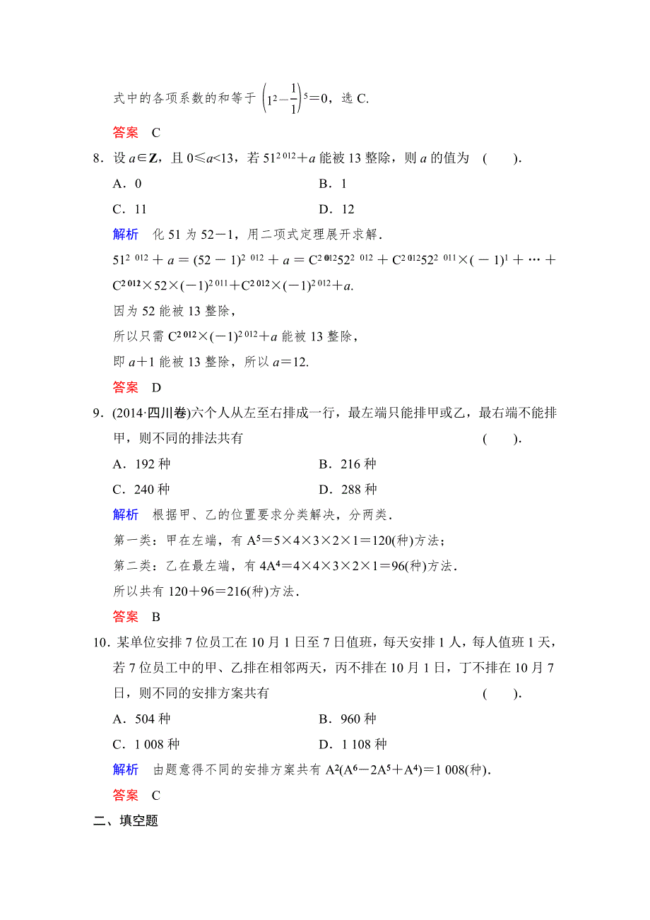 《创新设计》2015高考数学（浙江专用理科）二轮选修模块 专题2 第1讲（含最新原创题及解析） WORD版含解析.doc_第3页