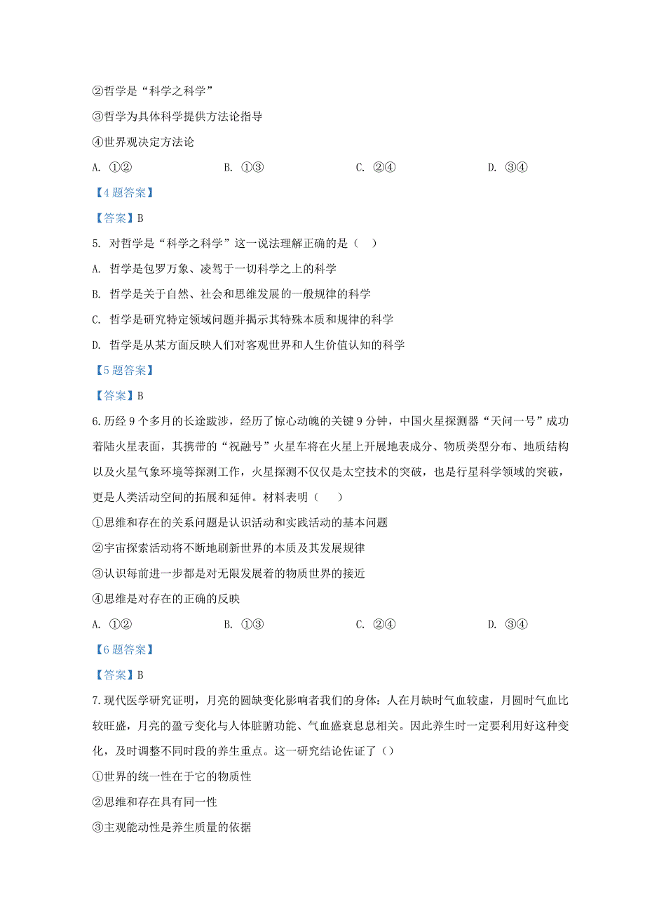 四川省射洪市2021-2022学年高二政治下学期第一次月考试题.doc_第2页