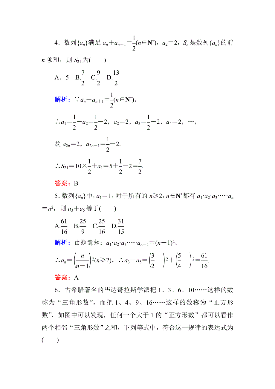 《与名师对话》2015新课标A版数学文一轮复习课时作业：5-1.doc_第2页