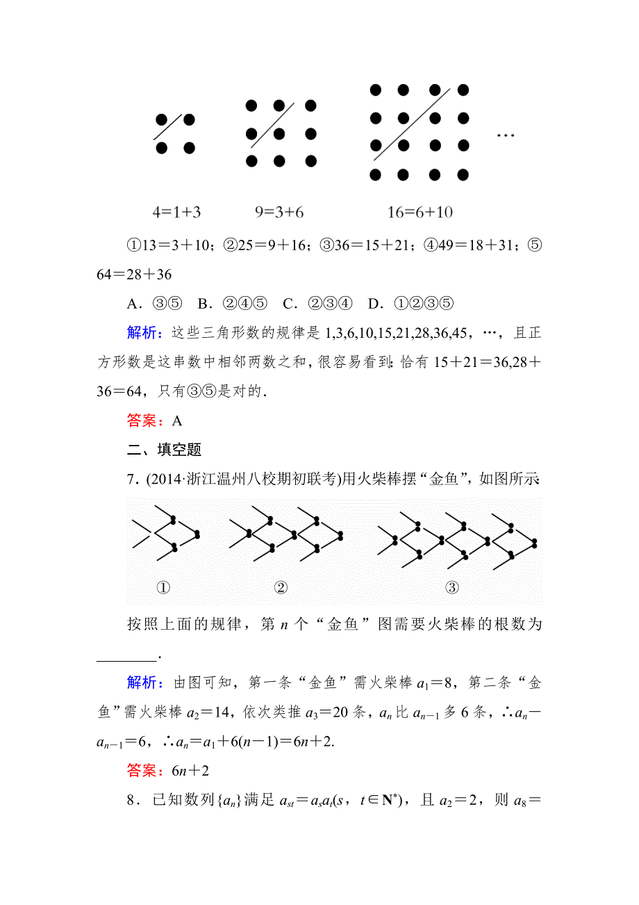 《与名师对话》2015新课标A版数学文一轮复习课时作业：5-1.doc_第3页