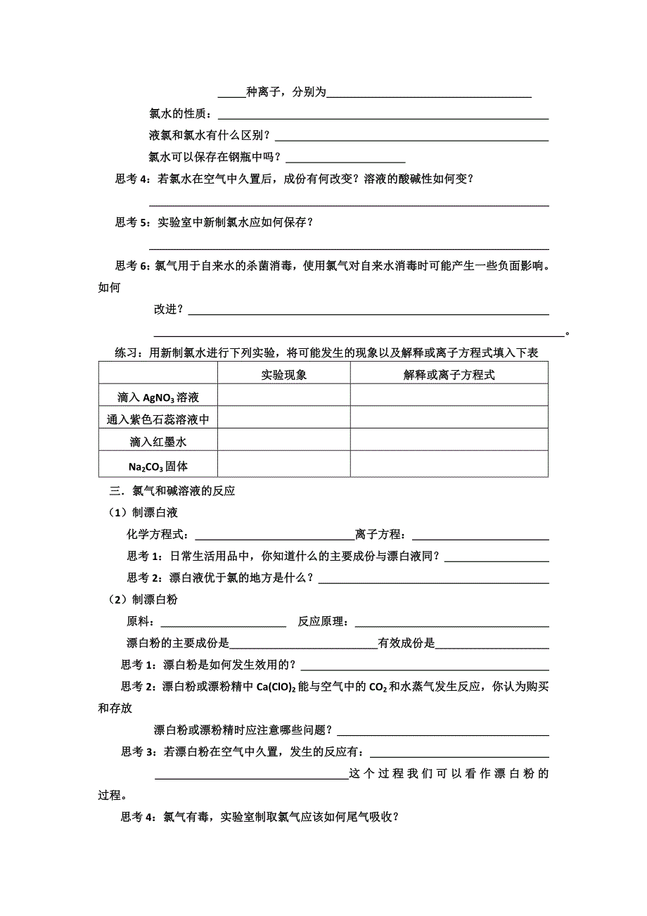 《名校推荐》河北省衡水中学高中人教版化学必修一学案：4-2-2 富集在海水中的元素——氯 WORD版含答案.doc_第2页