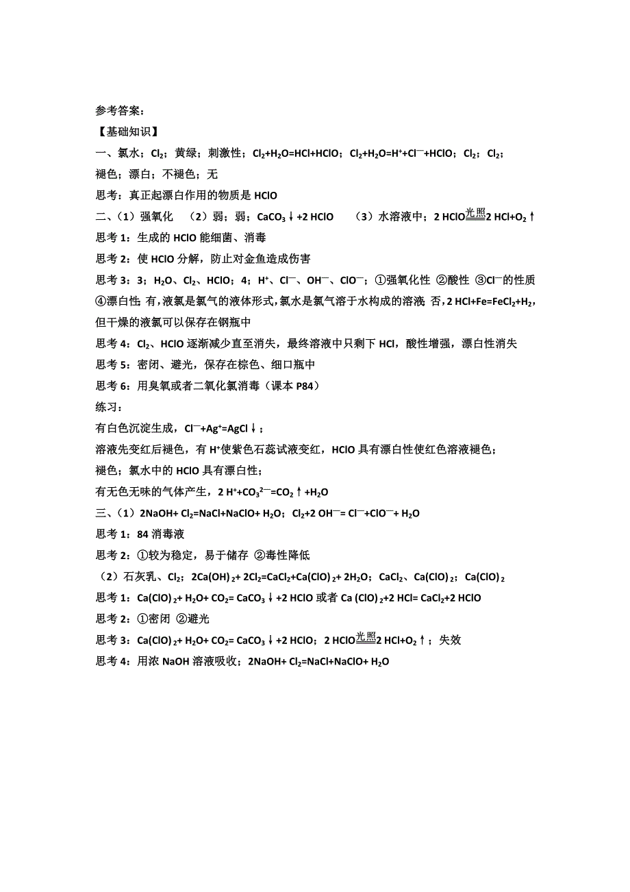 《名校推荐》河北省衡水中学高中人教版化学必修一学案：4-2-2 富集在海水中的元素——氯 WORD版含答案.doc_第3页