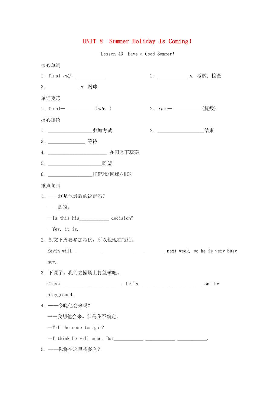 2020-2021学年七年级英语下册 Unit 8 Summer Holiday Is Coming Lesson 43 Have a Good Summer同步练习 （新版）冀教版.doc_第1页