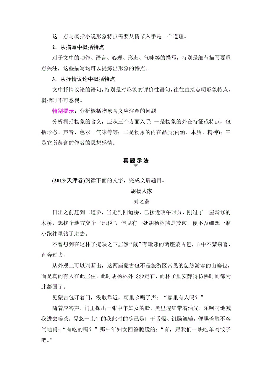 2018一轮浙江语文教案：第2部分 专题12 第2节 考点3 形象概括鉴赏类2大题型 WORD版含解析.doc_第2页