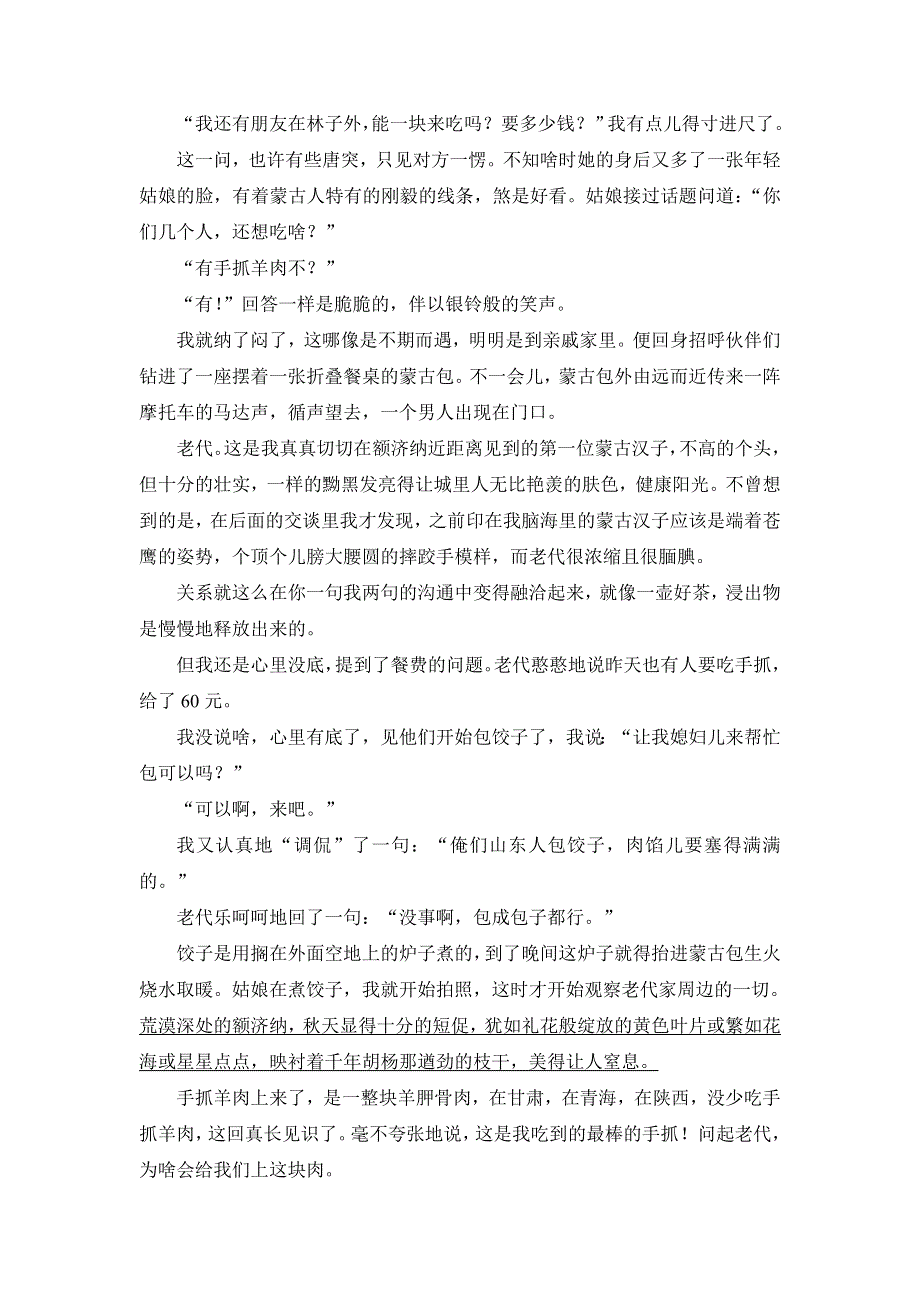 2018一轮浙江语文教案：第2部分 专题12 第2节 考点3 形象概括鉴赏类2大题型 WORD版含解析.doc_第3页