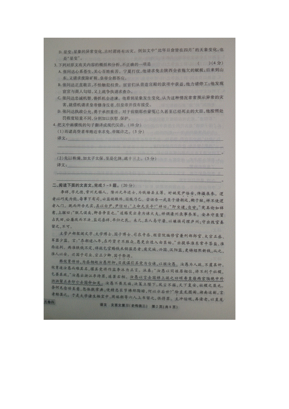 《名校推荐》河北省衡水中学2017届高三语文一轮复习单元检测四 文言文复习（史传类三） 扫描版缺答案.doc_第2页