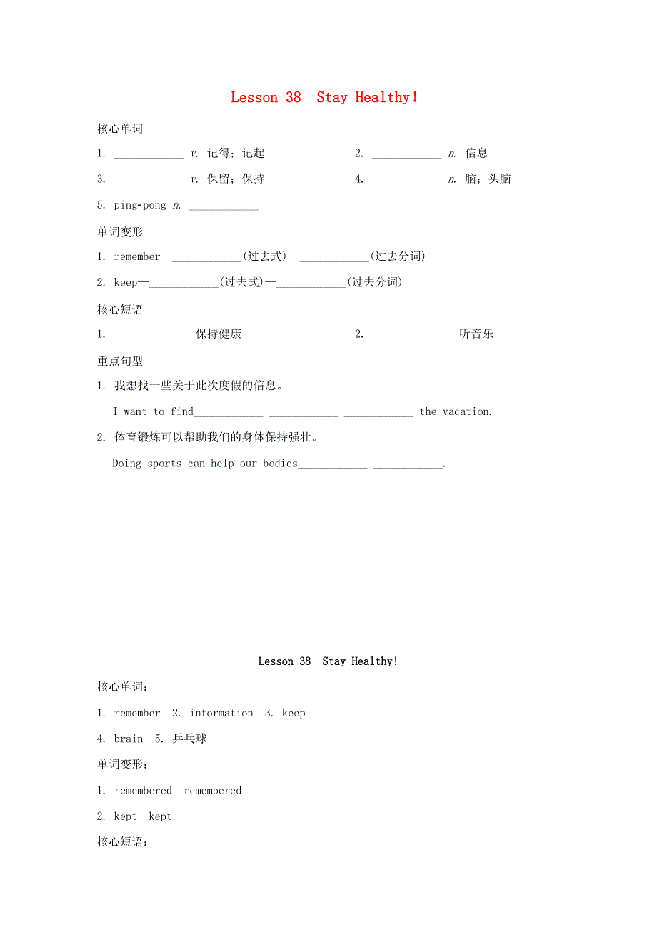 2020-2021学年七年级英语下册 Unit 7 Sports and Good Health Lesson 38 Stay Healthy同步练习 （新版）冀教版.doc_第1页
