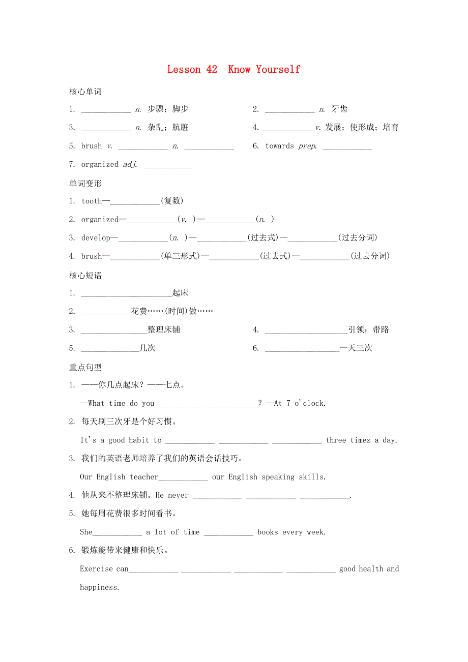 2020-2021学年七年级英语下册 Unit 7 Sports and Good Health Lesson 42 Know Yourself同步练习 （新版）冀教版.doc_第1页