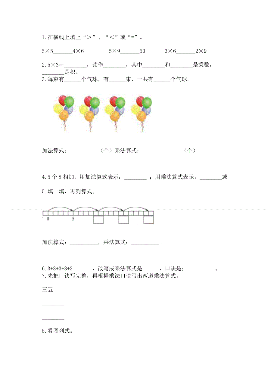 小学数学二年级《1--9的乘法》同步练习题精品【黄金题型】.docx_第2页