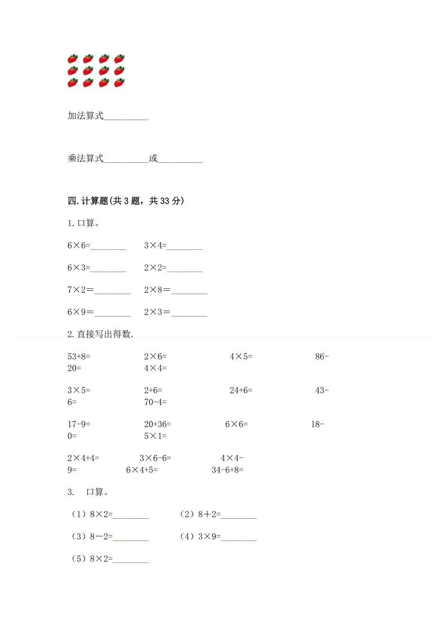 小学数学二年级《1--9的乘法》同步练习题精品【黄金题型】.docx_第3页