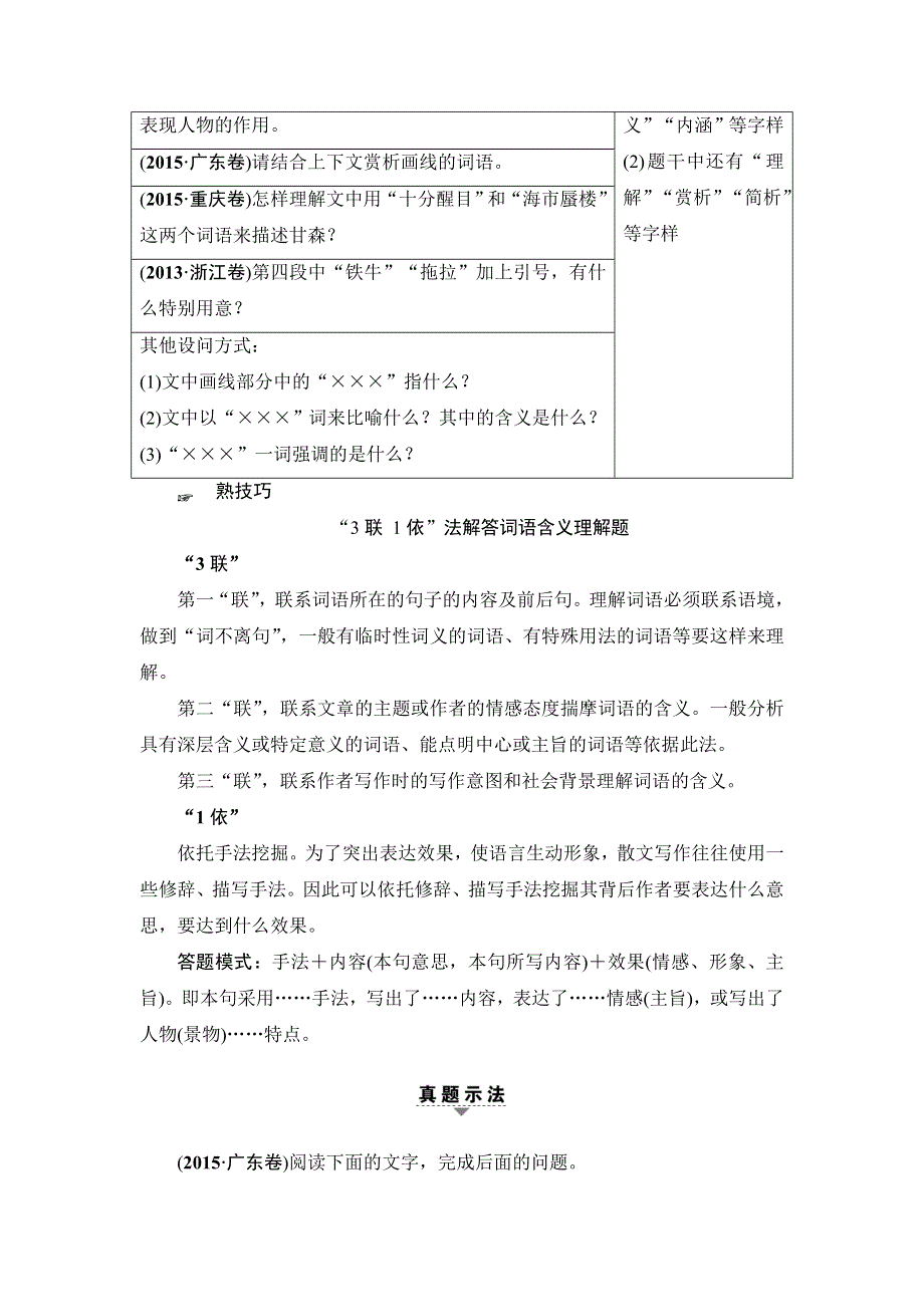 2018一轮浙江语文教案：第2部分 专题12 第2节 考点2 理解词句含意鉴赏表达技巧 WORD版含解析.doc_第2页