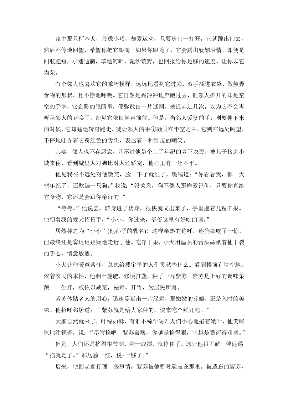 2018一轮浙江语文教案：第2部分 专题12 第2节 考点2 理解词句含意鉴赏表达技巧 WORD版含解析.doc_第3页