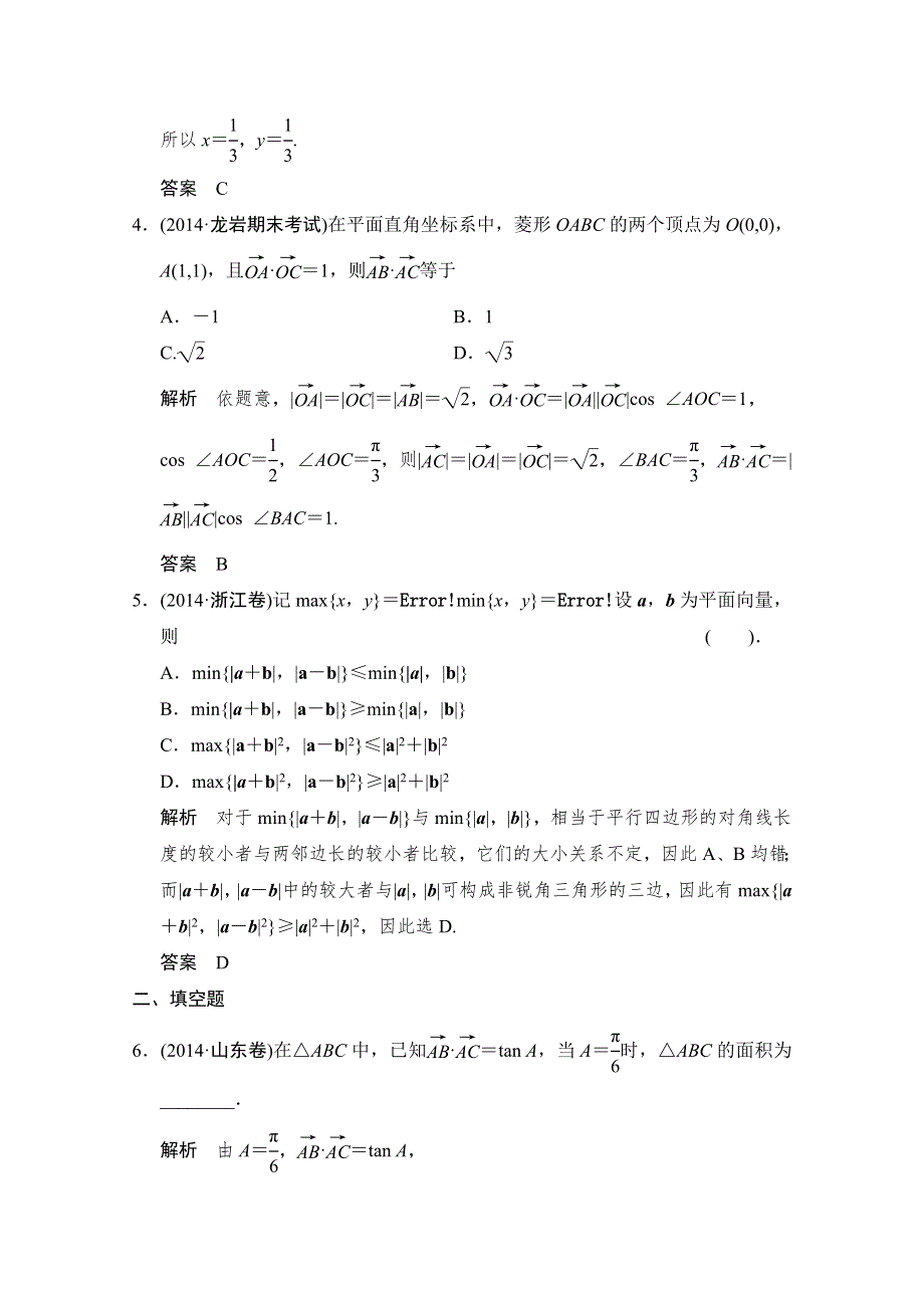 《创新设计》2015高考数学（理）（江西）二轮复习专题训练：1-2-3平面向量.doc_第2页