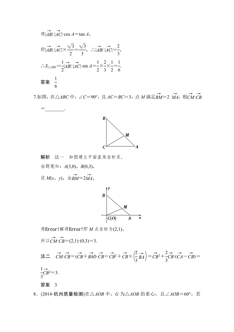 《创新设计》2015高考数学（理）（江西）二轮复习专题训练：1-2-3平面向量.doc_第3页