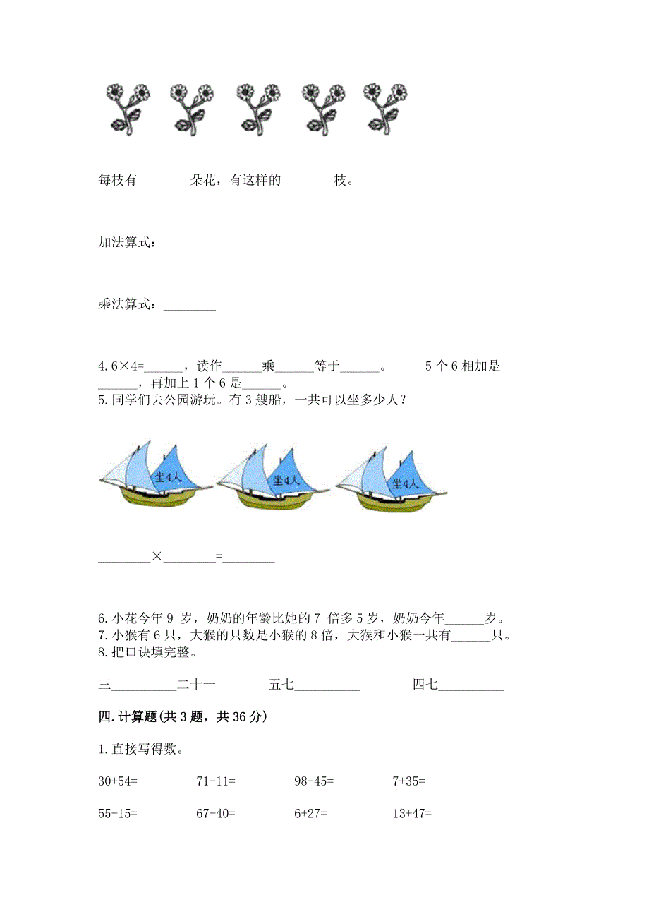 小学数学二年级《1--9的乘法》同步练习题精品【实用】.docx_第2页