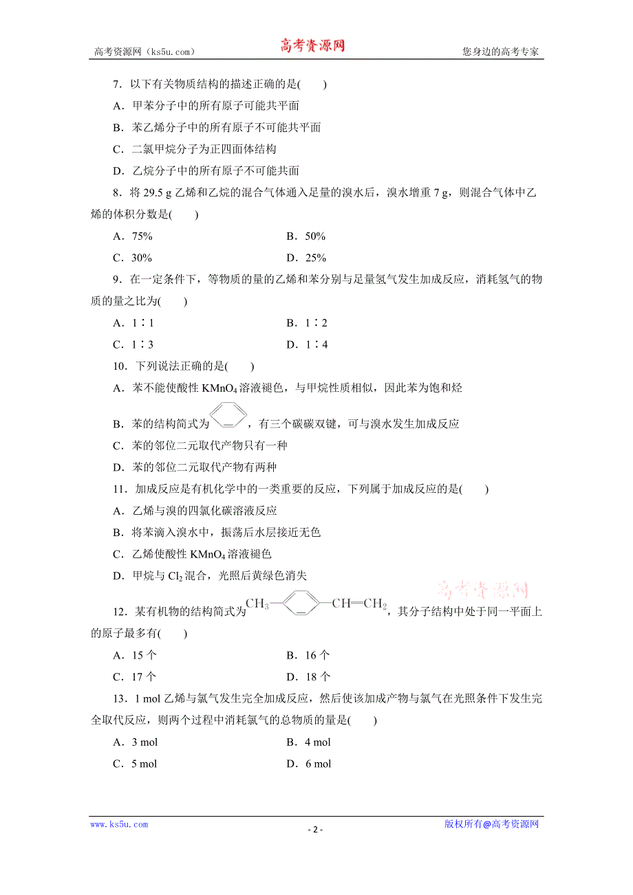 优化方案·高中同步测试卷·人教化学必修2：高中同步测试卷（六） WORD版含答案.doc_第2页