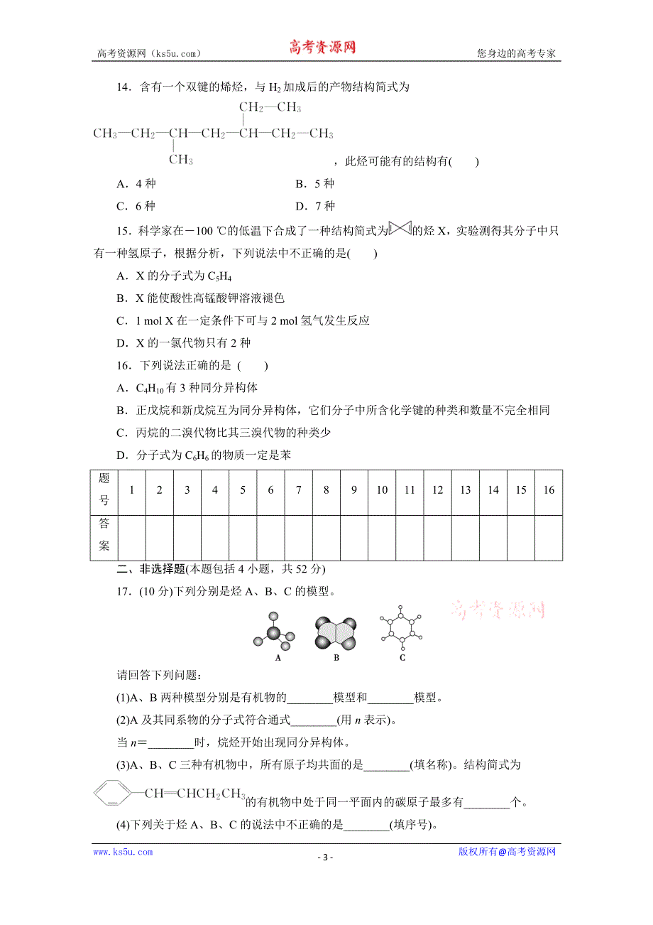 优化方案·高中同步测试卷·人教化学必修2：高中同步测试卷（六） WORD版含答案.doc_第3页