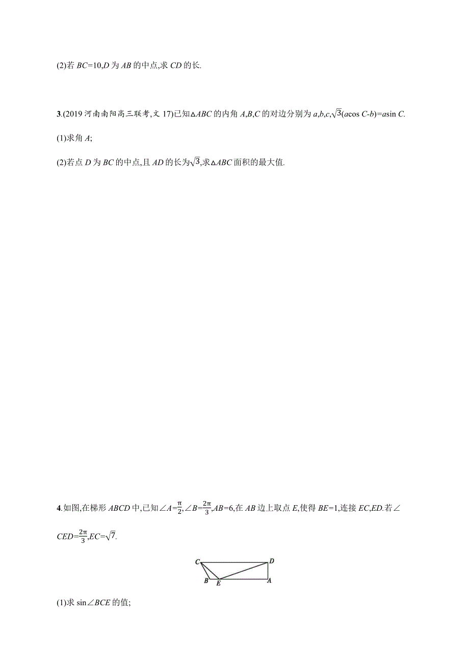 2020山东新高考数学二轮复习专题突破练11三角变换与解三角形 WORD版含解析.docx_第2页