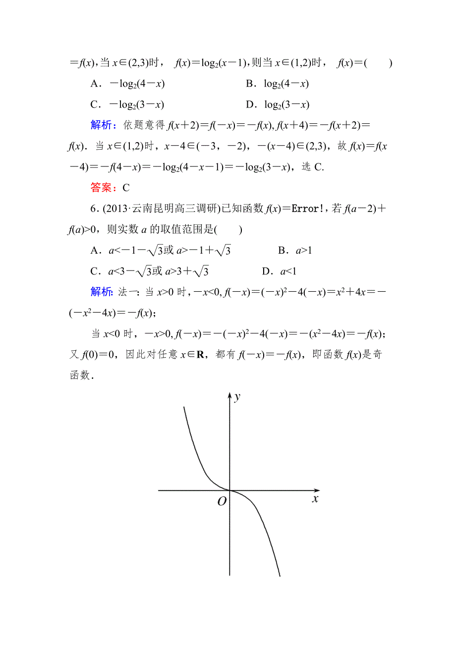 《与名师对话》2015新课标A版数学文一轮复习课时作业：2-3.doc_第3页