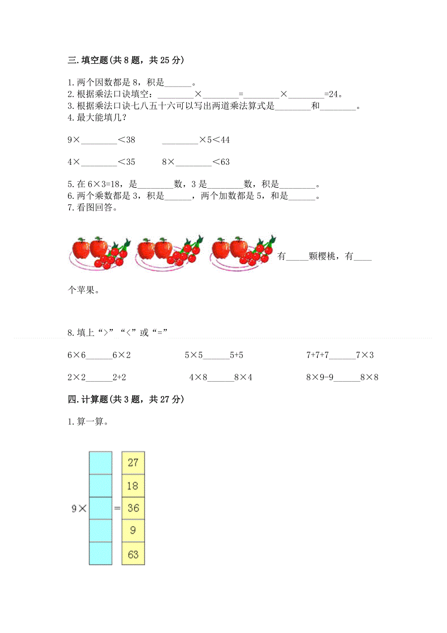 小学数学二年级《1--9的乘法》同步练习题精品【夺分金卷】.docx_第2页