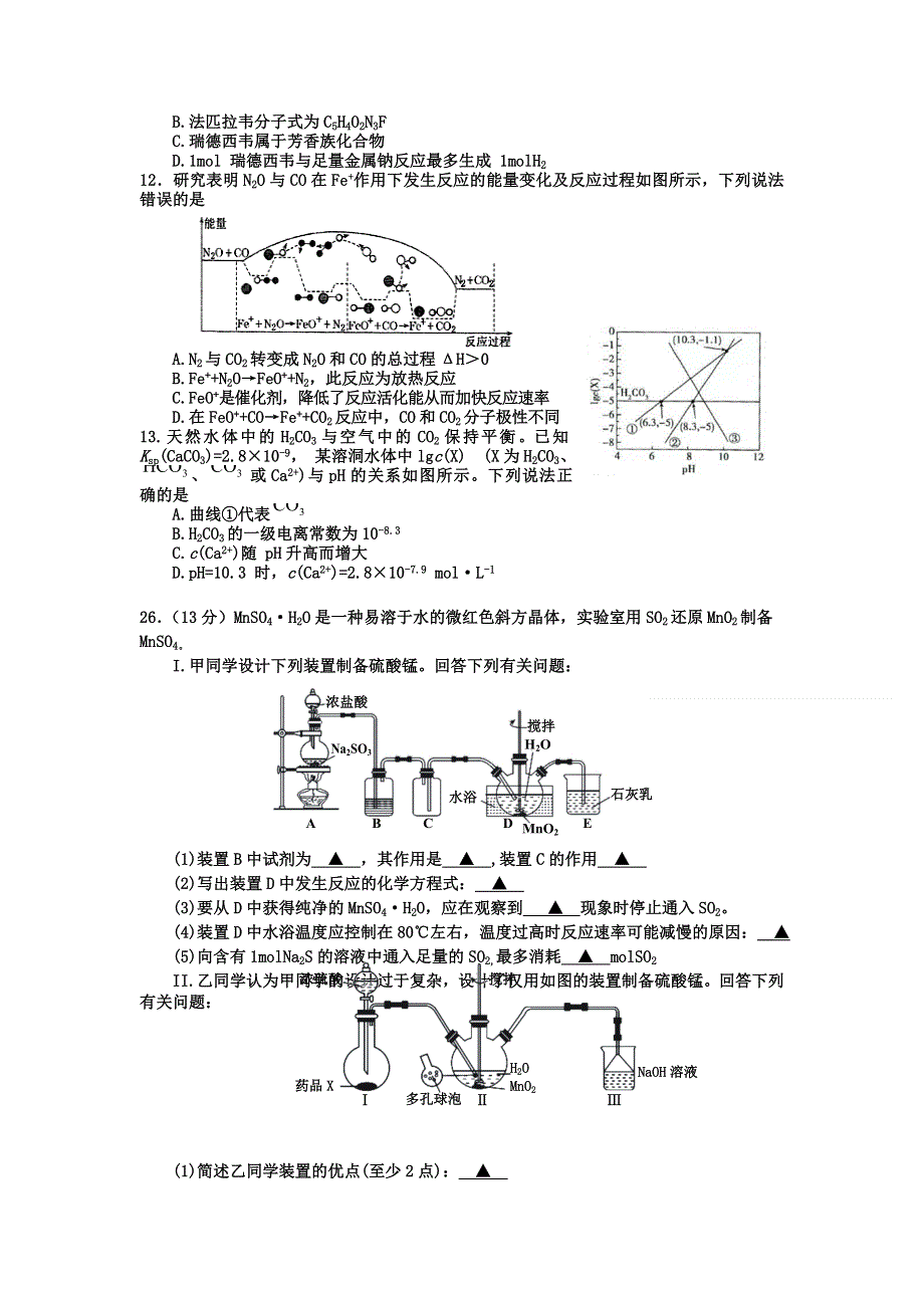 四川省射洪市2021届高三下学期5月高考考前模拟测试理科综合化学试题 WORD版含答案.doc_第2页