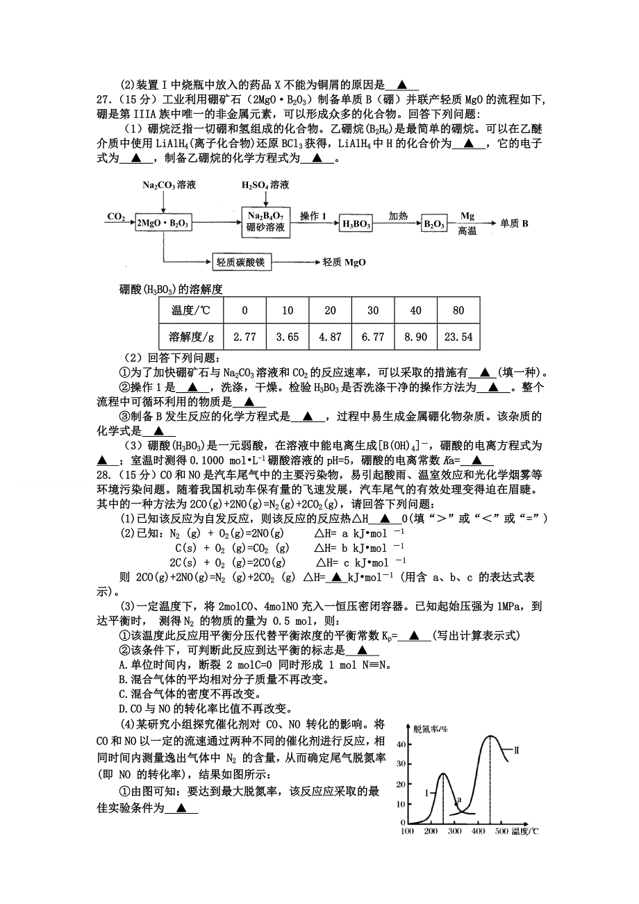 四川省射洪市2021届高三下学期5月高考考前模拟测试理科综合化学试题 WORD版含答案.doc_第3页