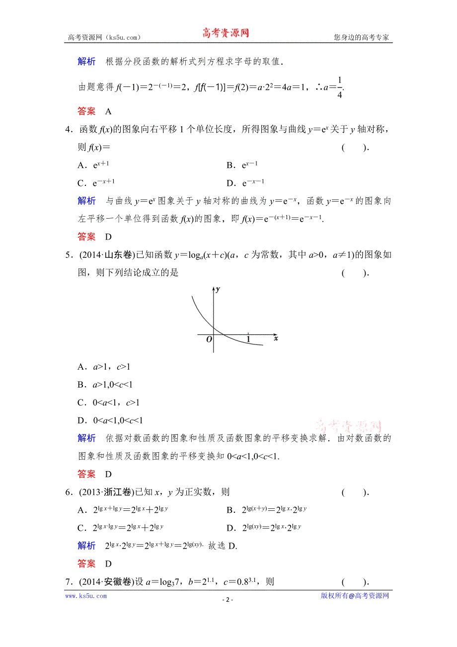 《创新设计》2015高考数学（浙江专用文科）二轮专题强化训练：专题1 第1讲 函数、基本初等函数的图象与性质WORD版含解析.doc_第2页