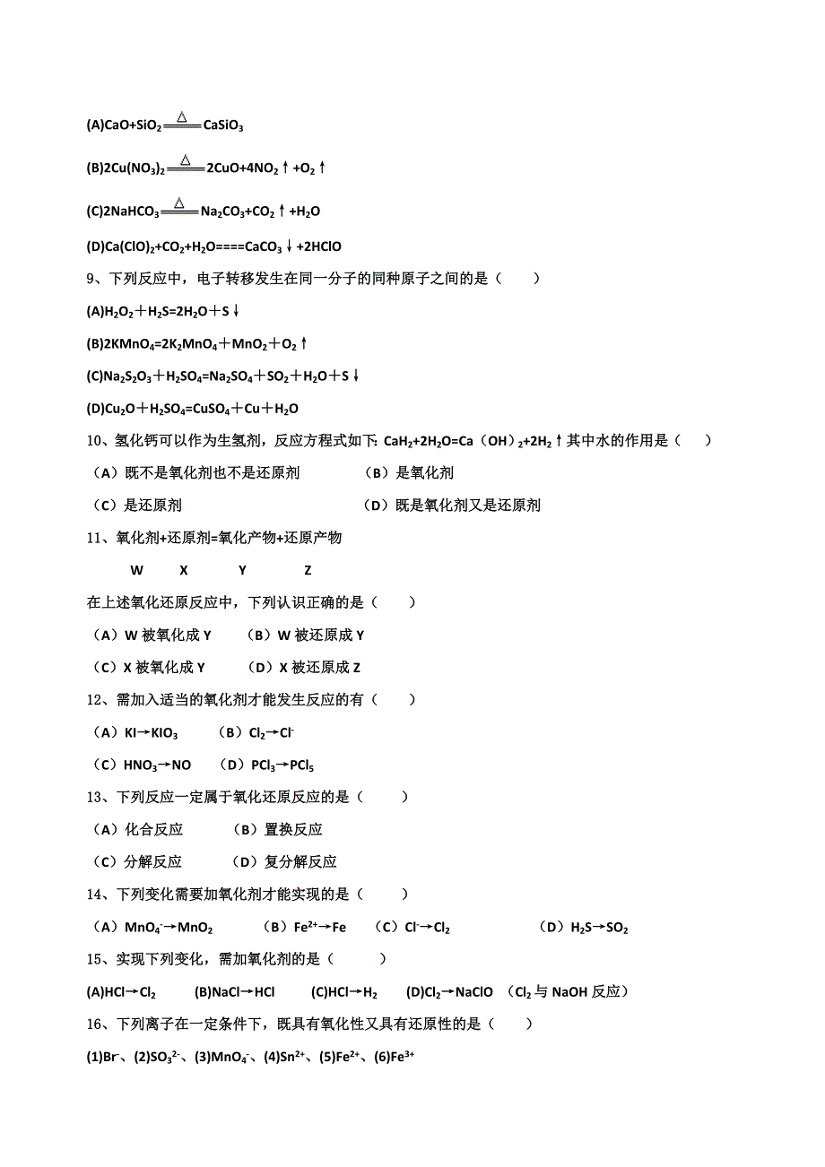 《名校推荐》河北省衡水中学高中人教版化学必修一自助餐（小试身手）：2-3-7 氧化还原反应 WORD版含答案.doc_第2页