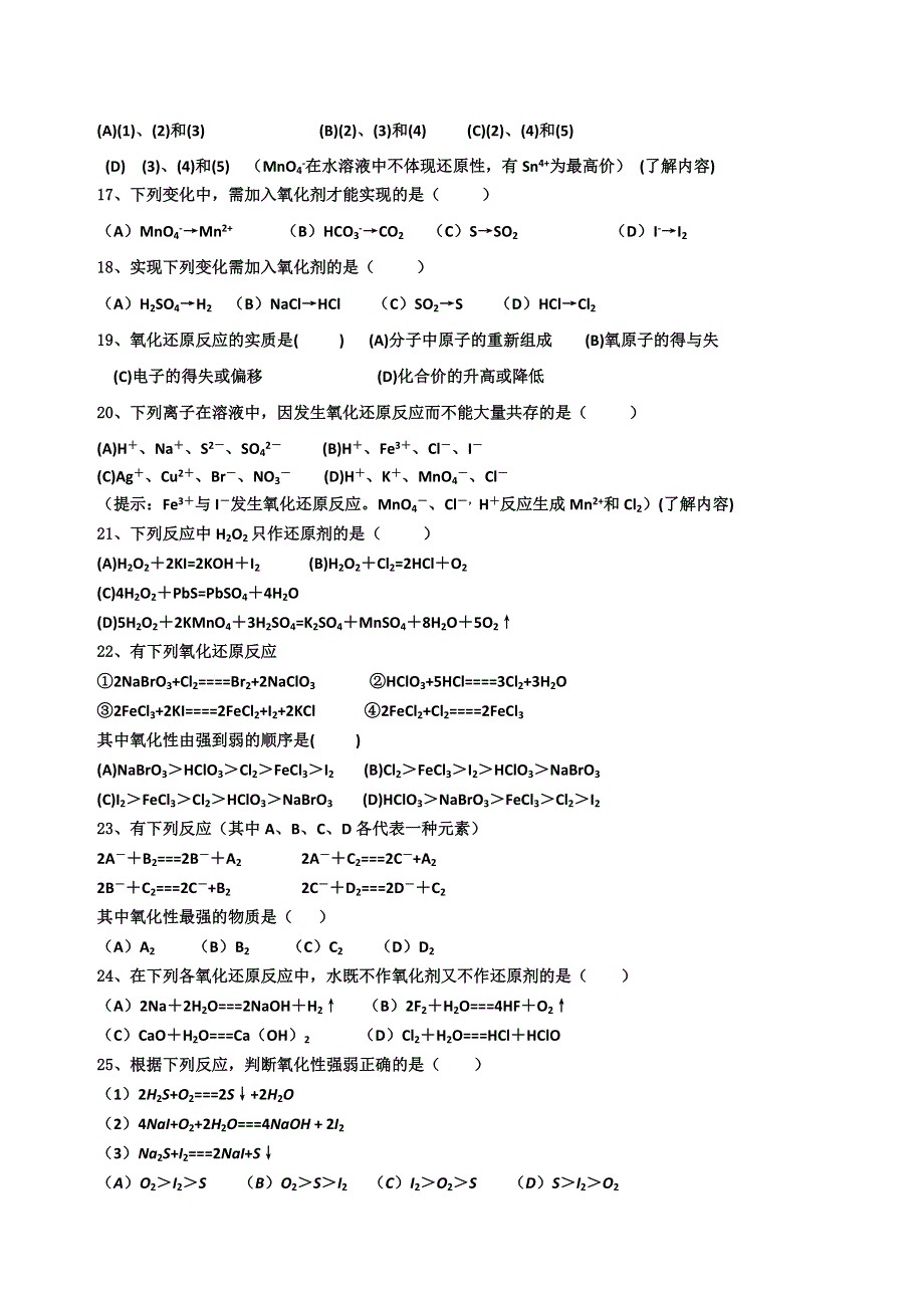 《名校推荐》河北省衡水中学高中人教版化学必修一自助餐（小试身手）：2-3-7 氧化还原反应 WORD版含答案.doc_第3页