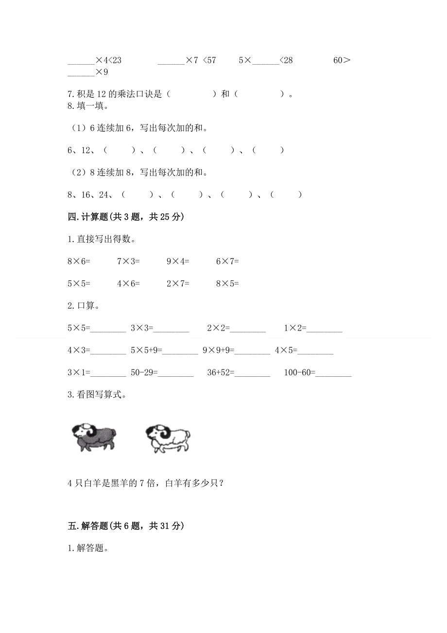 小学数学二年级《1--9的乘法》同步练习题精品及答案.docx_第3页